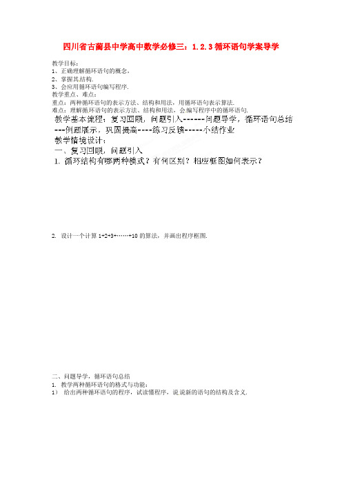 人教B版必修3高中数学1.2.3《循环语句》word教学案