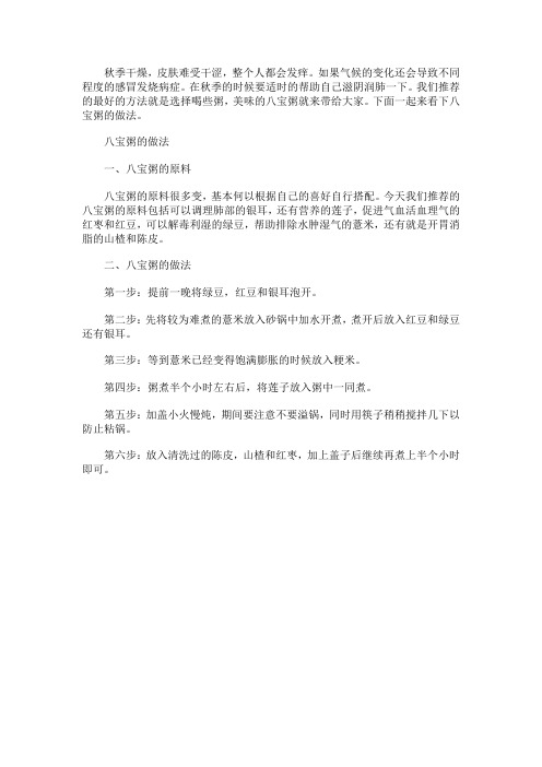 八宝粥的材料和做法教程