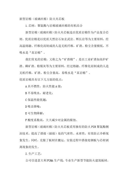 新型聚氨酯侧封岩棉夹芯板资料介绍