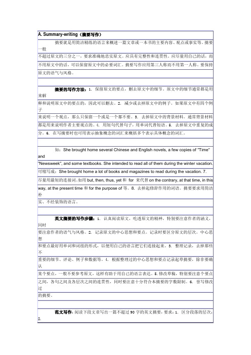 重庆市专升本英语summary的写法