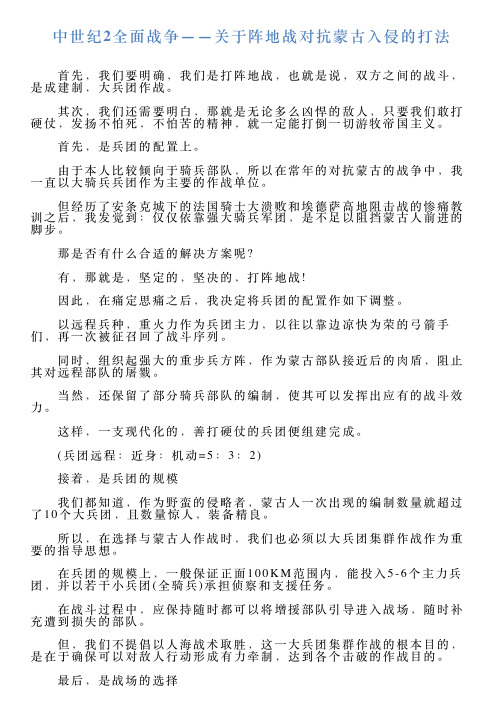 中世纪2全面战争——关于阵地战对抗蒙古入侵的打法