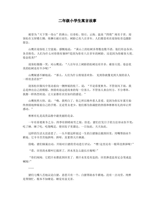二年级小学生寓言故事