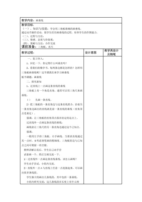 垂线、平行线画法