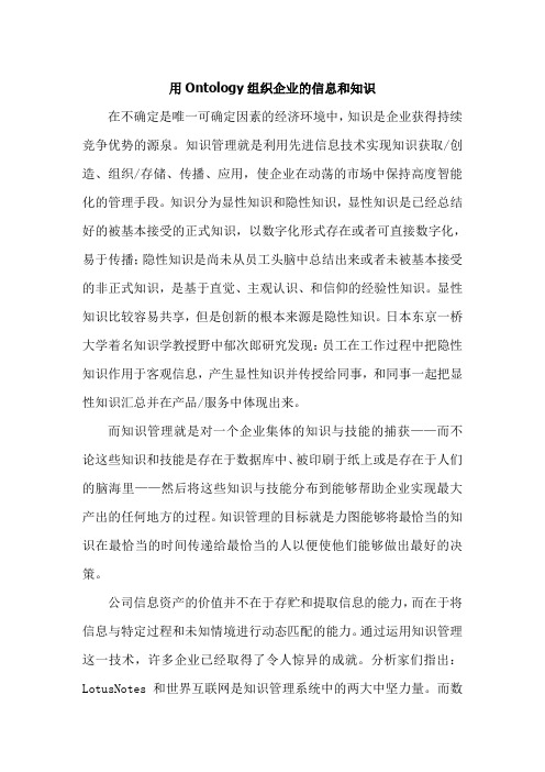 用信息检索技术组织企业的信息和知识