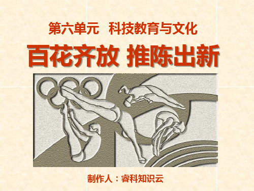 百花齐放_推陈出新 ppt