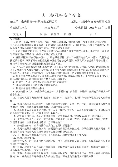 施工安全交底签证表-副本资料