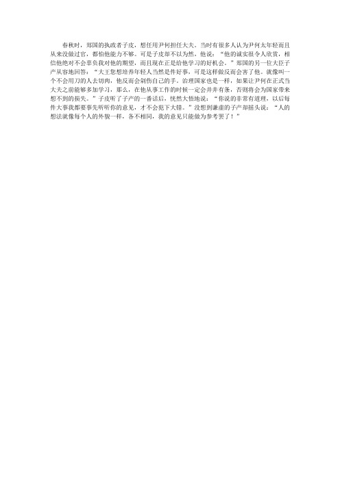 青少年一定要读的成语故事_人心如面