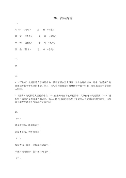20、古诗两首补充习题