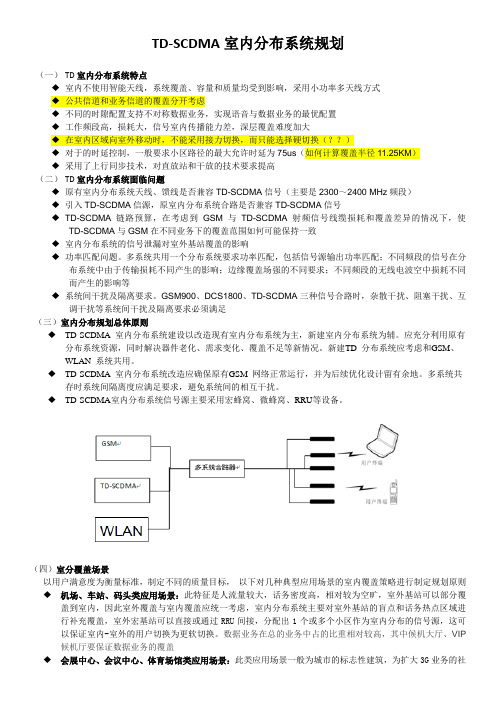 室分系统规划原则