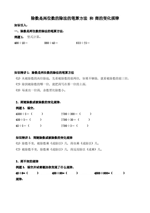 人教版四年级数学上册 6—2商的变化规律 一课一练 教材同步拓展精讲精练 奥数培优