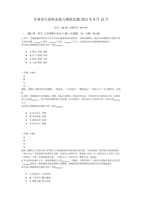 甘肃省行政职业能力测验真题2012年9月15日