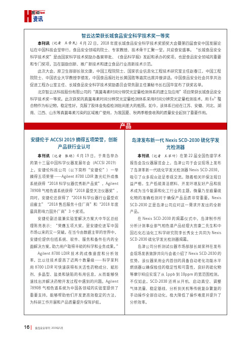 岛津发布新一代NexisSCD2030硫化学发光检测器