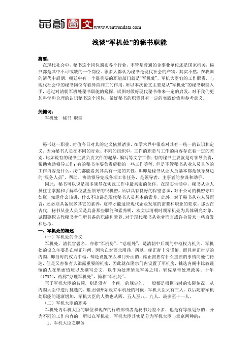 浅谈“军机处”的秘书职能毕业论文