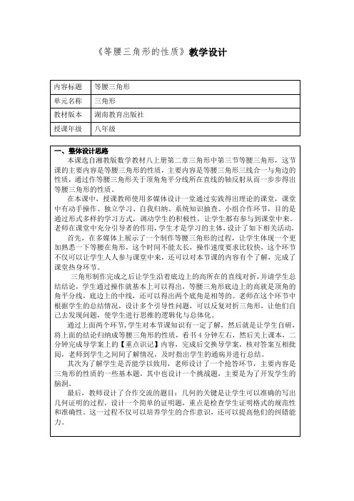 湘教版数学教材八上册第二章三角形中第三节等腰三角形教学设计