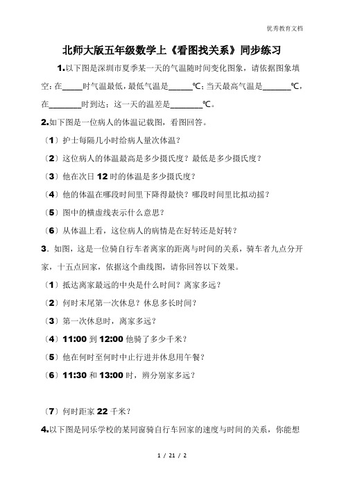 北师大版五年级数学上《看图找关系》同步练习