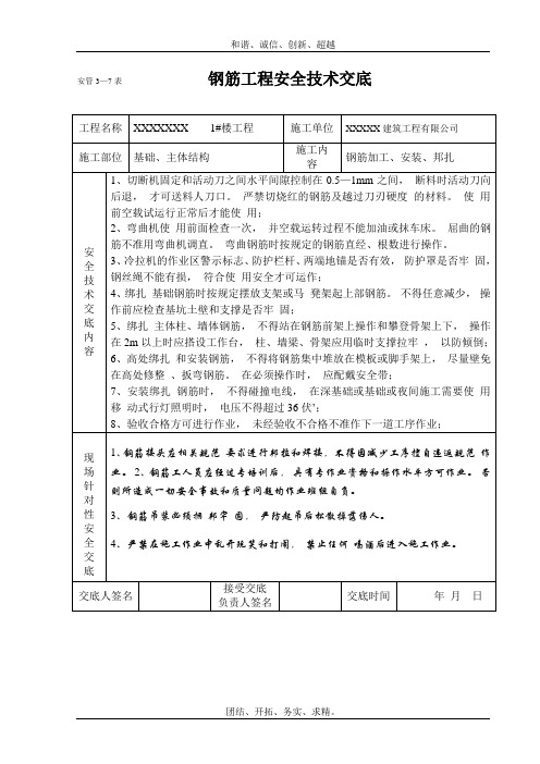 钢筋工程安全技术交底(表格)模板