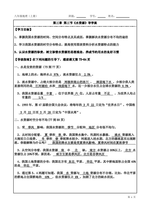 第三章 第三节《水资源》导学案(答案)