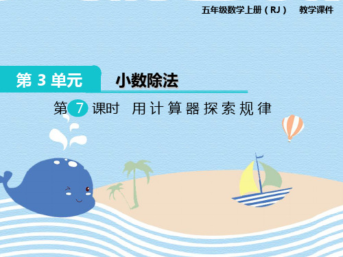 第7课时用计算器探索规律