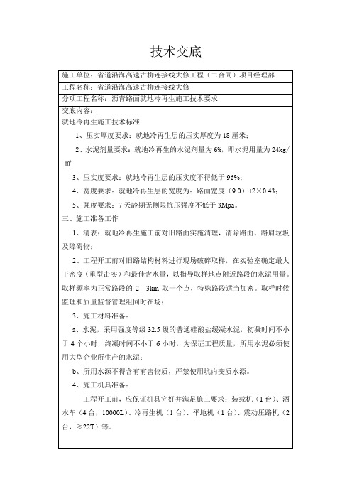 就地冷再生