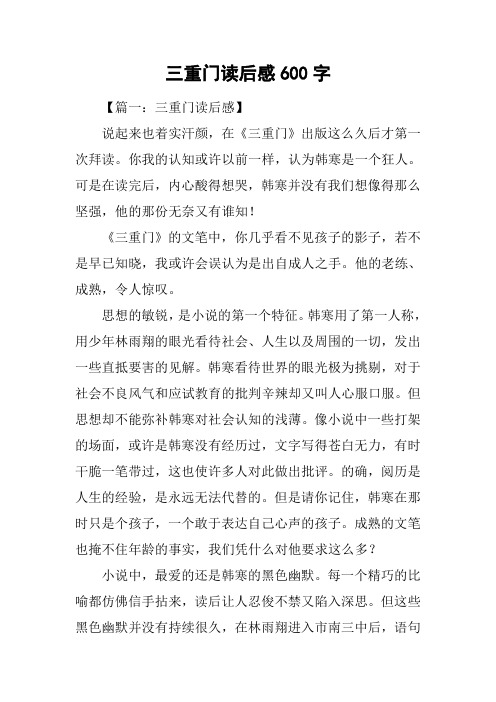 三重门读后感600字