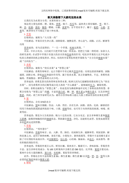 秋天来临想下火就吃这些水果