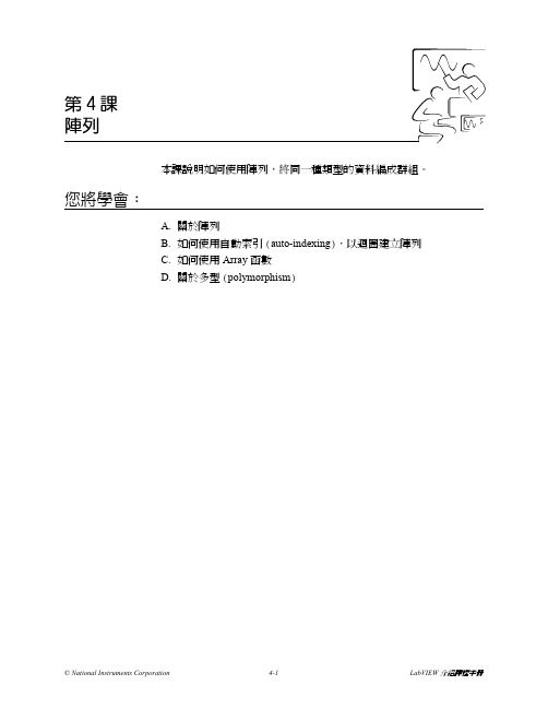 LabVIEW Basic I-中文版 (6)