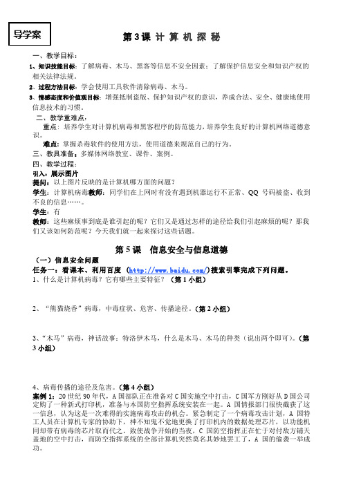 计算机_导学案1