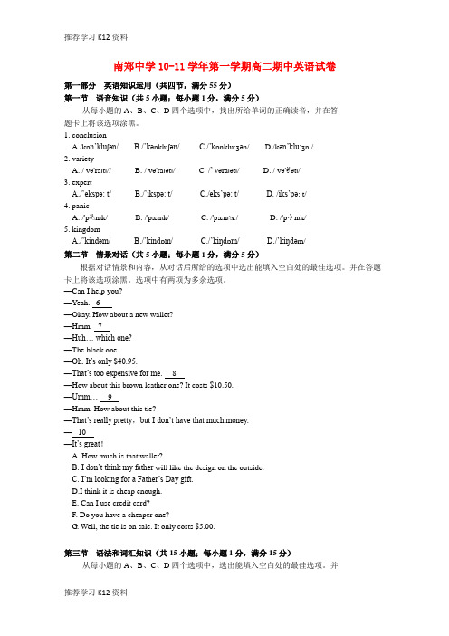 推荐学习K12高二英语第一学期期中考试外研版【会员独享】