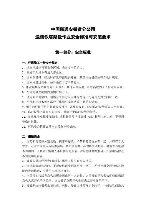 通信铁塔架设作业安全标准与安装要求