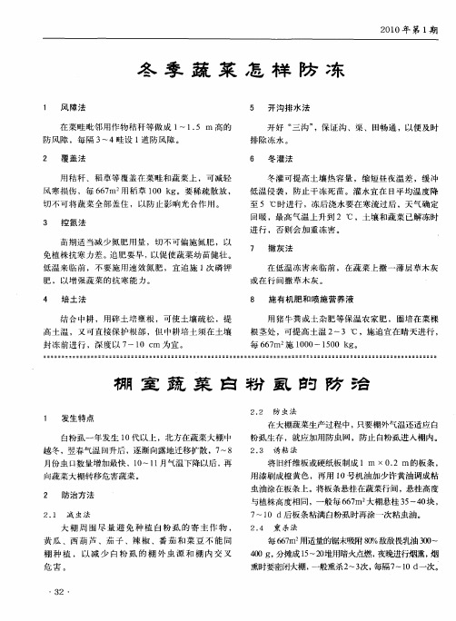 棚室蔬菜白粉虱的防治