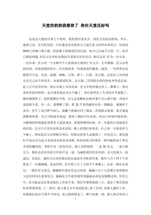 天堂的奶奶我想你了 你在天堂还好吗