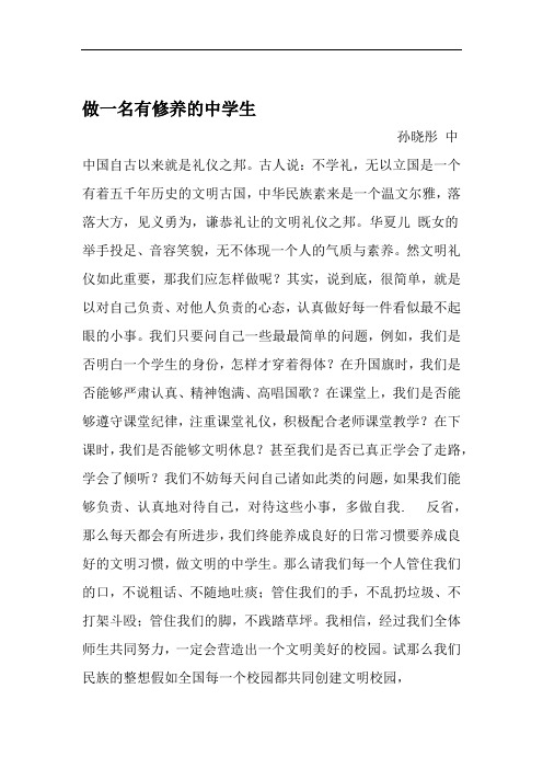 做一名有修养的中学生