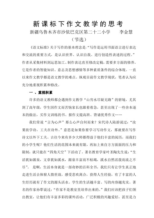 新课标下的作文教学的思考
