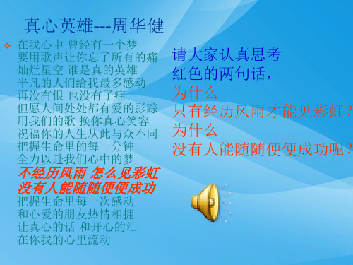 人生难免有挫折ppt优秀课件16 人教版