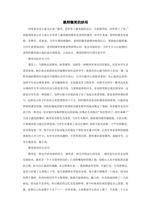 教师微笑的妙用