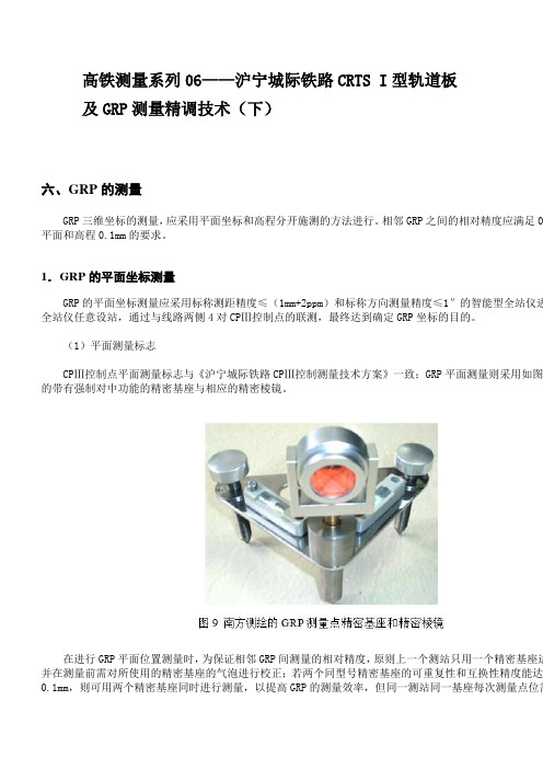 高铁测量系列06