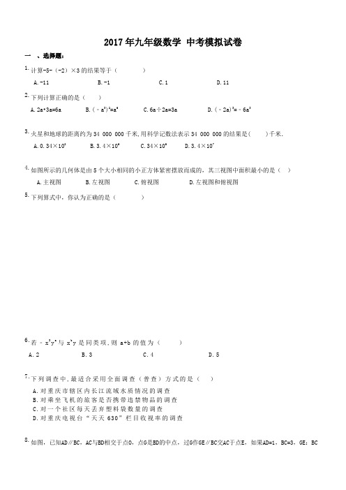 合肥市包河区2020年中考模拟数学试题(二)有答案