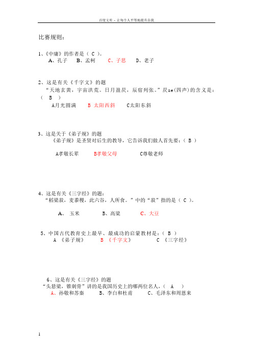 三字经千字文弟子规