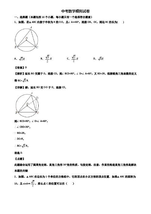 ★试卷3套精选★北京某附属名校中学2021年考前冲刺必刷卷数学试题