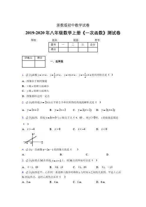 2019-2020初中数学八年级上册《一次函数》专项测试(含答案) (508).pdf