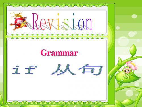 八年级英语语法复习if宾语从句和条件状语从句课件