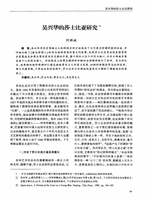 吴兴华的莎士比亚研究