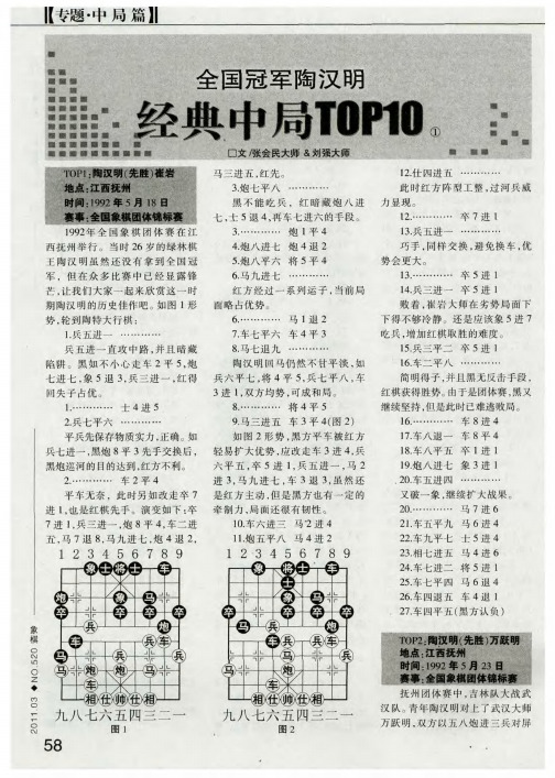 全国冠军陶汉明 经典中局TOP10_①