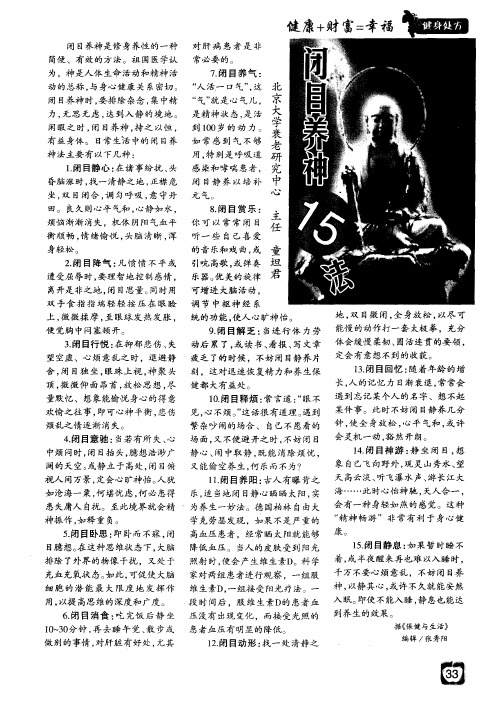 闭目养神15 法