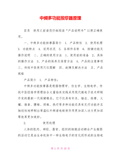 中频多功能按摩器原理