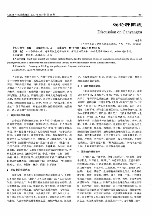 浅论肝阳虚