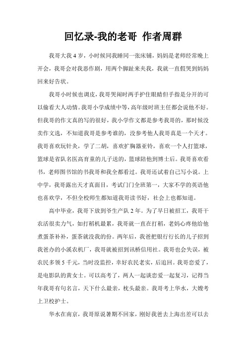 回忆录-我的老哥 作者周群