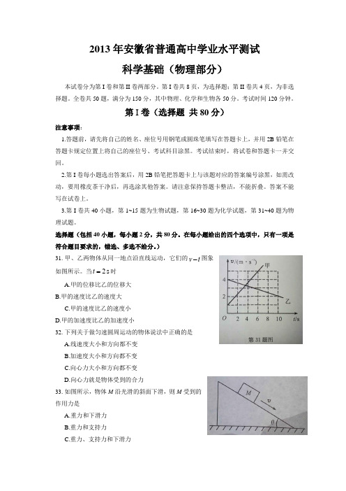 2008--2013年安徽省普通高中学业水平测试真题物理【含答案】