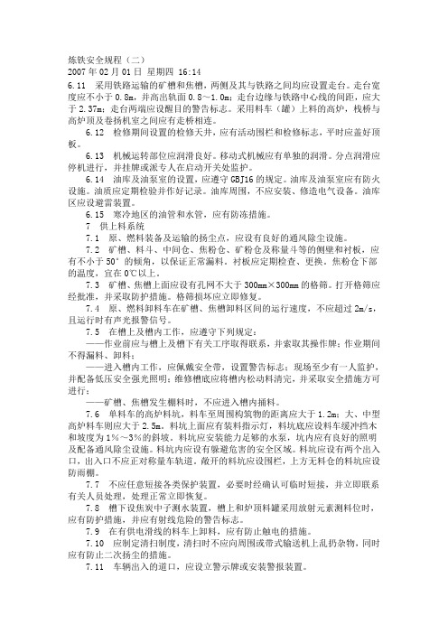 炼铁安全规3