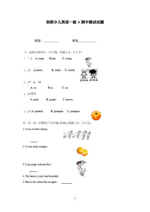 剑桥少儿英语一级A期中测试试题